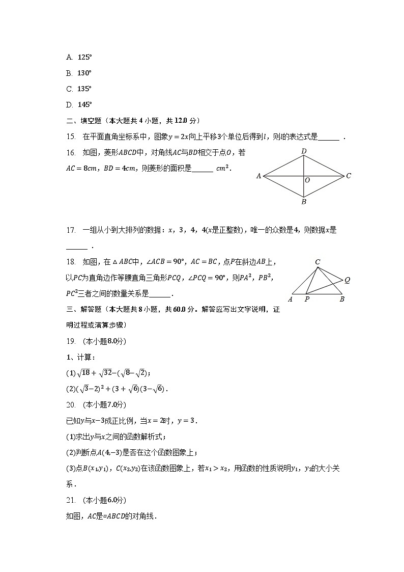 2022-2023学年河北省唐山市路北区八年级（下）期末数学试卷（含解析）03
