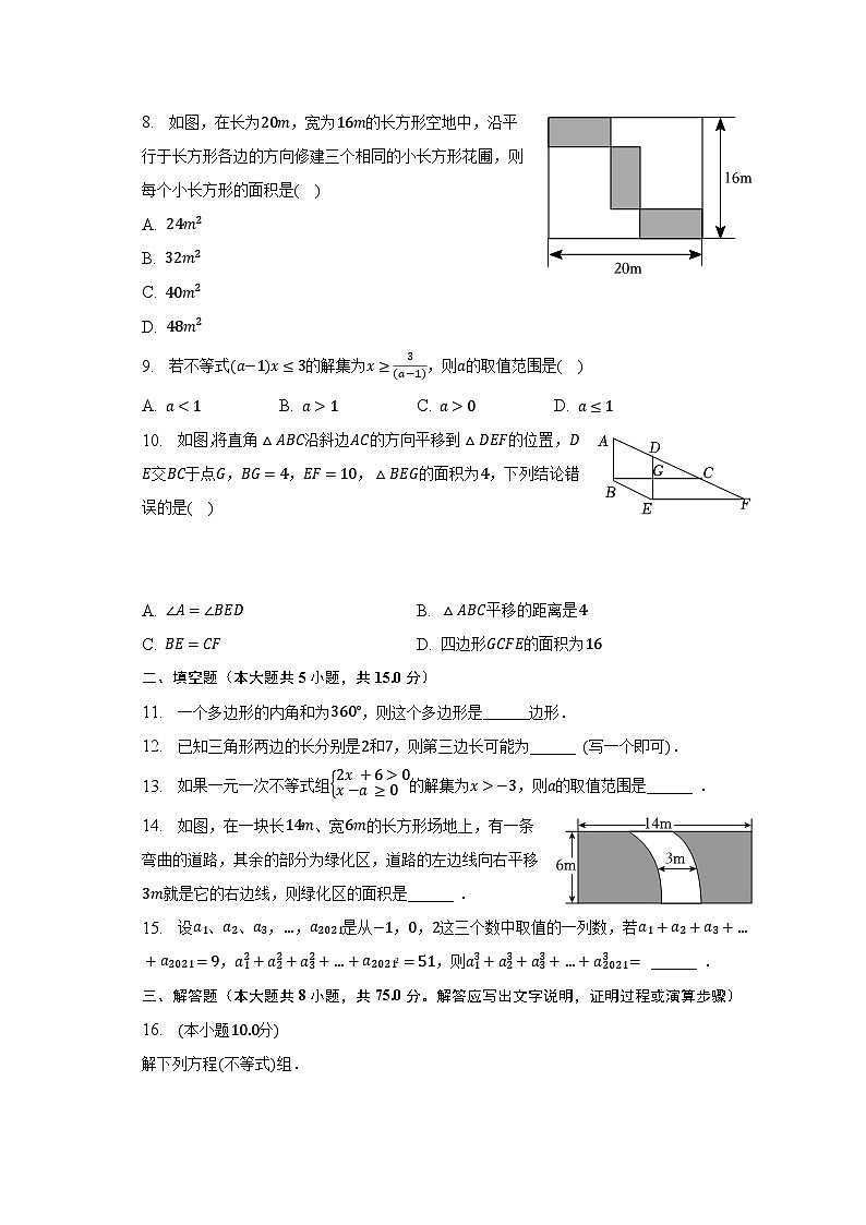 2022-2023学年河南省南阳市桐柏县七年级（下）期末数学试卷（含解析）第2页