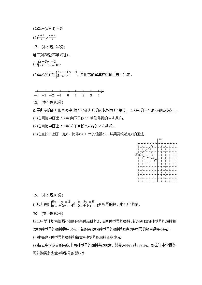 2022-2023学年河南省南阳市桐柏县七年级（下）期末数学试卷（含解析）第3页