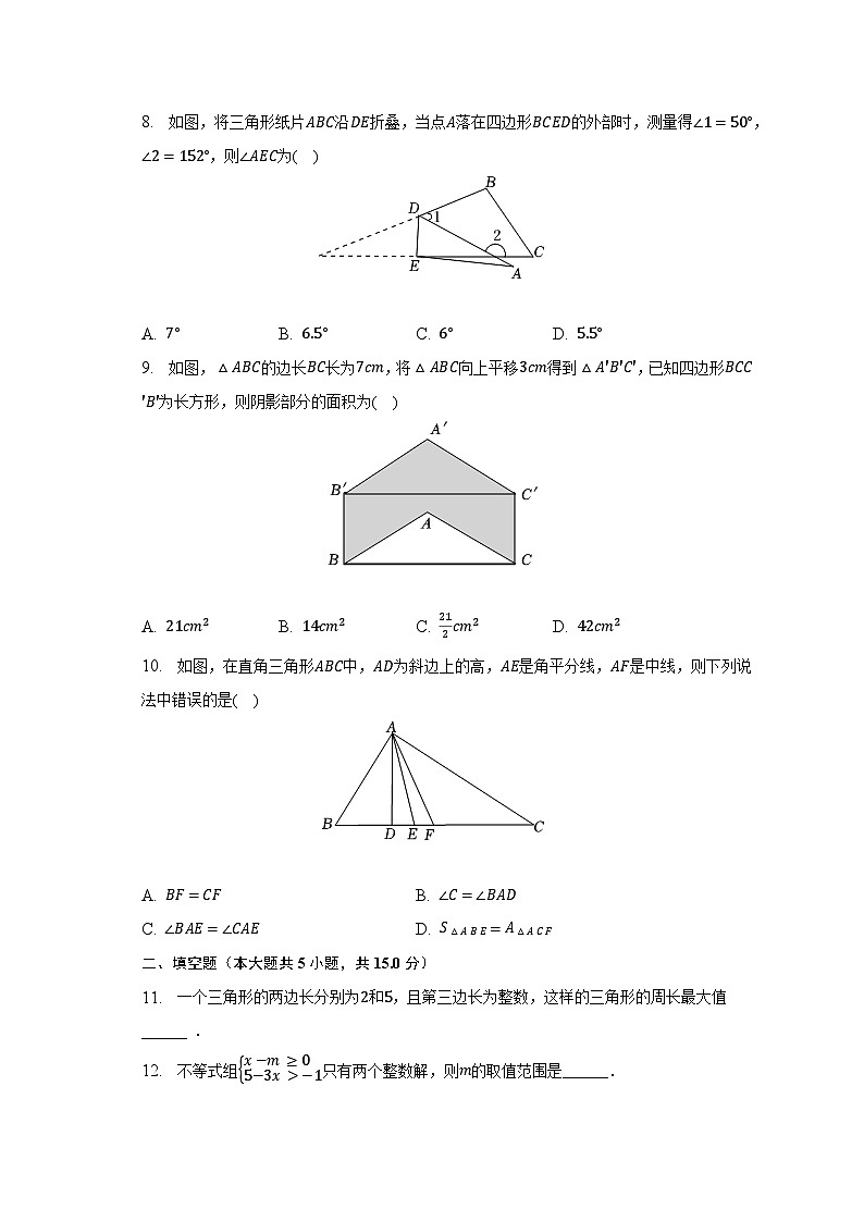 2022-2023学年河南省驻马店市泌阳县七年级（下）期末数学试卷（含解析）02
