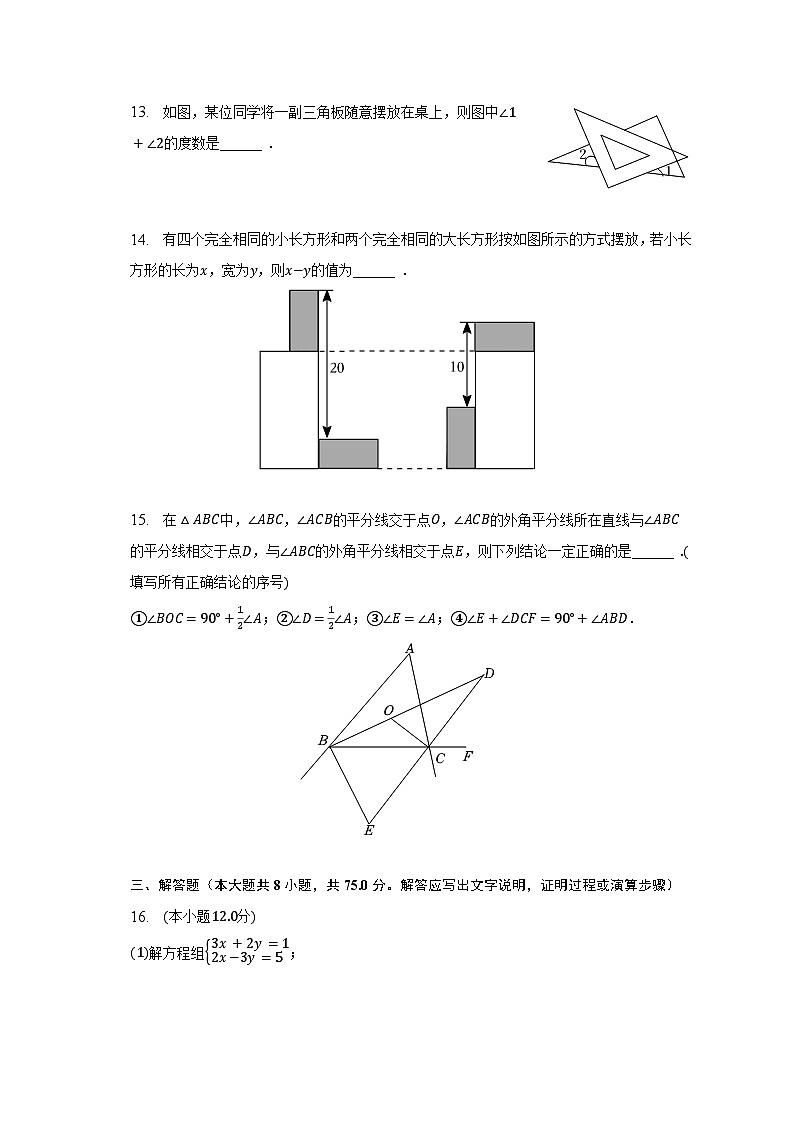 2022-2023学年河南省驻马店市泌阳县七年级（下）期末数学试卷（含解析）03