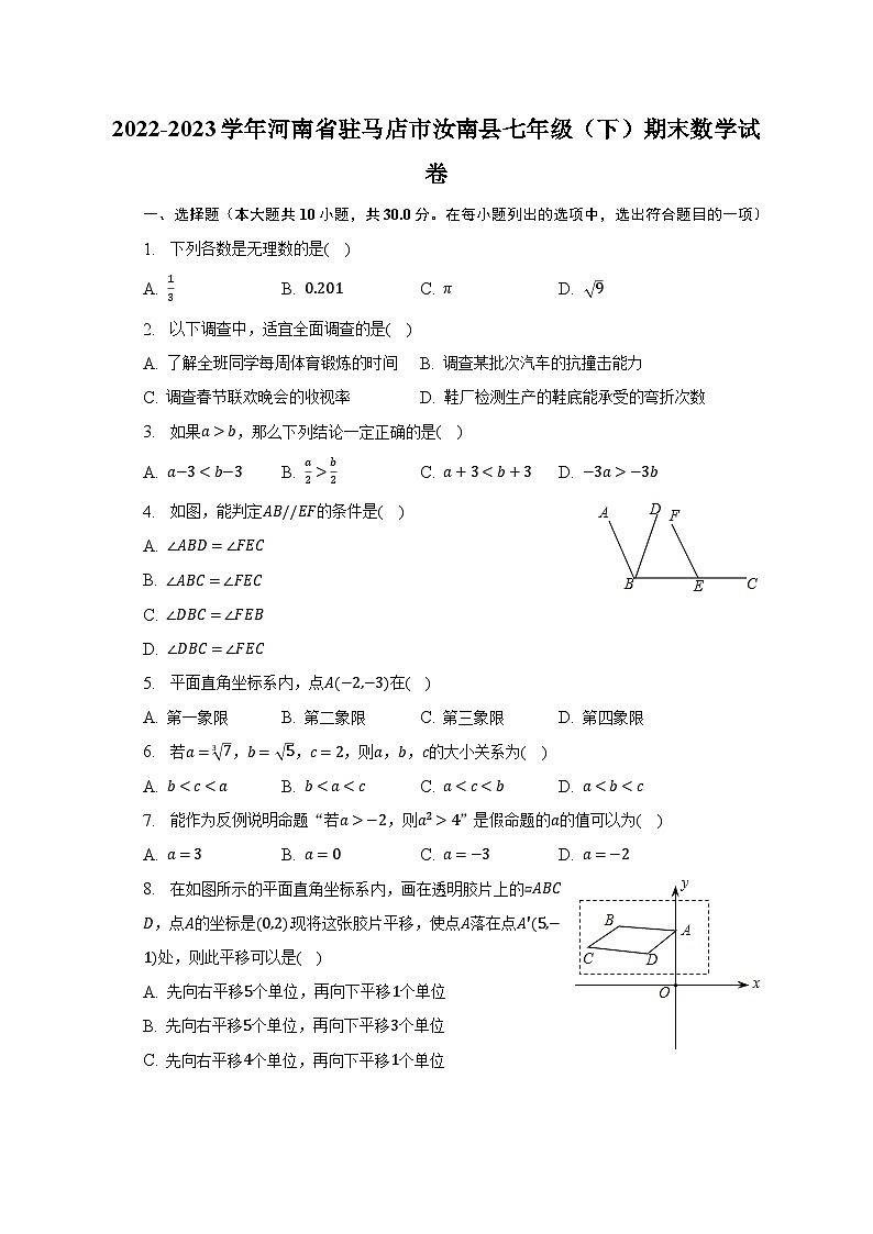 2022-2023学年河南省驻马店市汝南县七年级（下）期末数学试卷（含解析）01