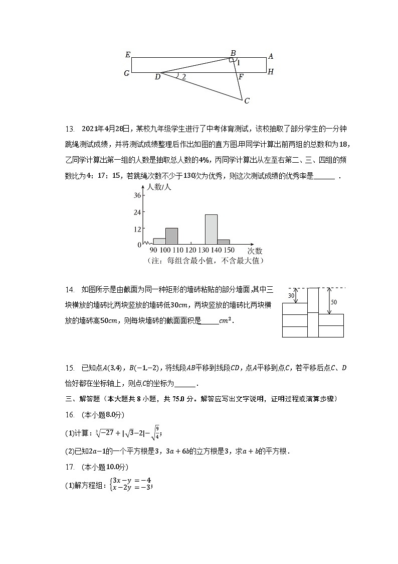 2022-2023学年河南省驻马店市汝南县七年级（下）期末数学试卷（含解析）03