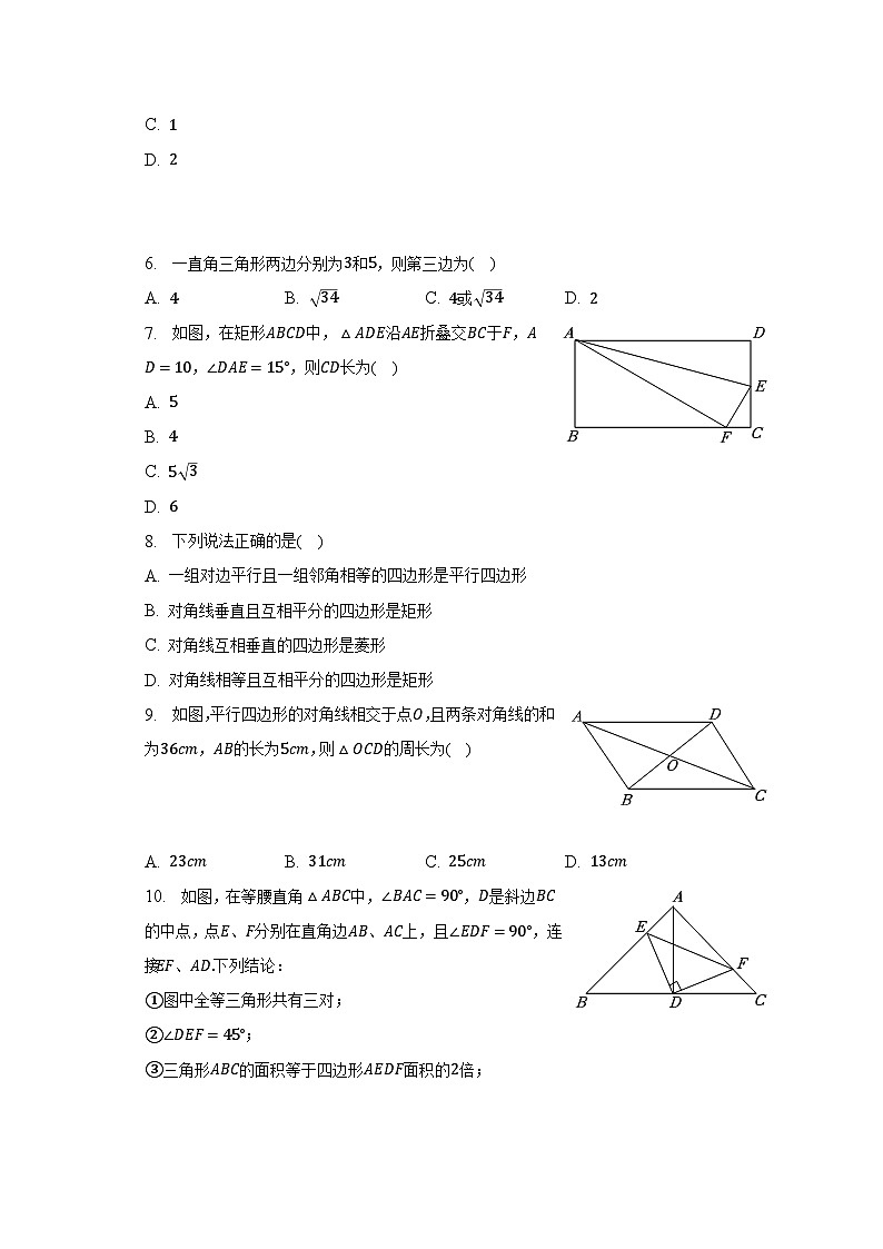 2022-2023学年黑龙江省哈尔滨市南岗区八年级（下）期中数学试卷（五四学制）（含解析）第2页