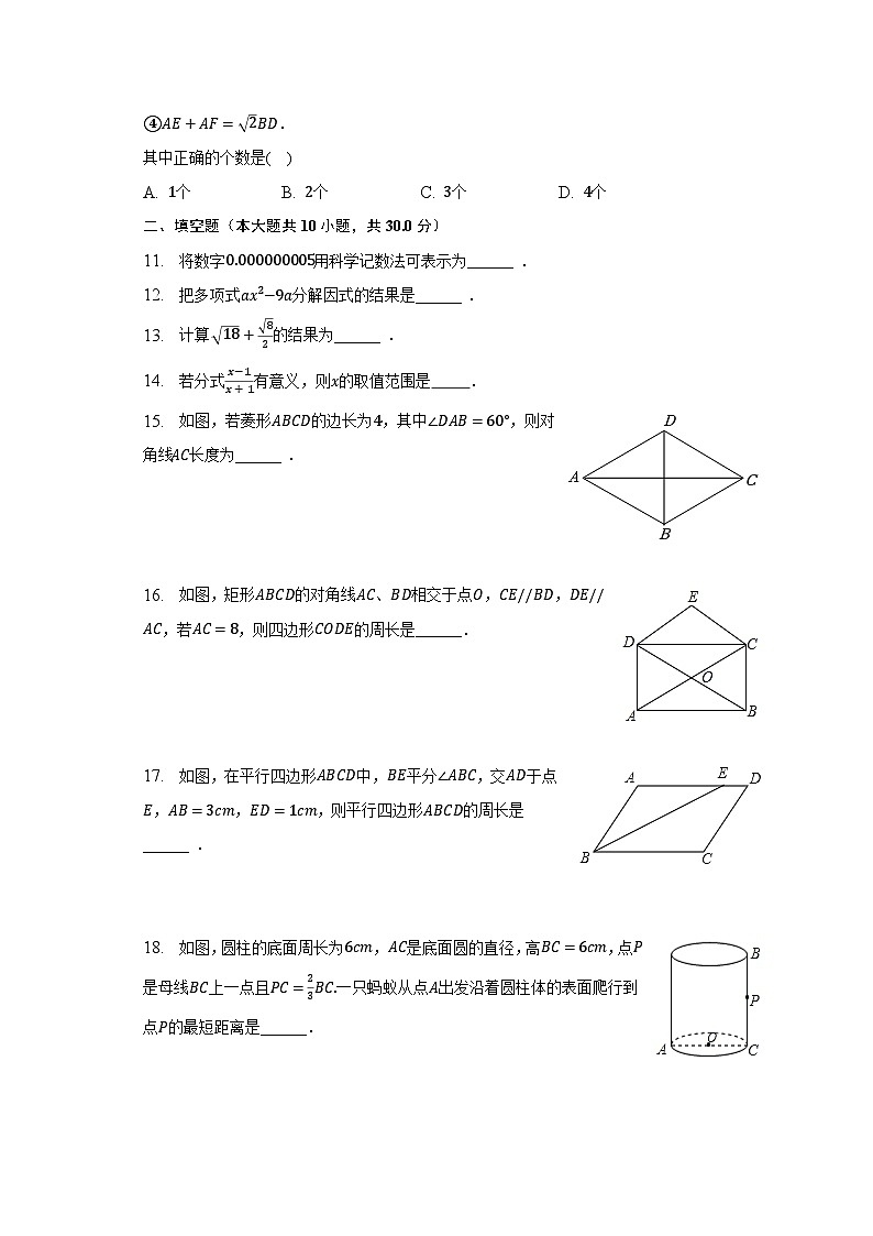 2022-2023学年黑龙江省哈尔滨市南岗区八年级（下）期中数学试卷（五四学制）（含解析）第3页