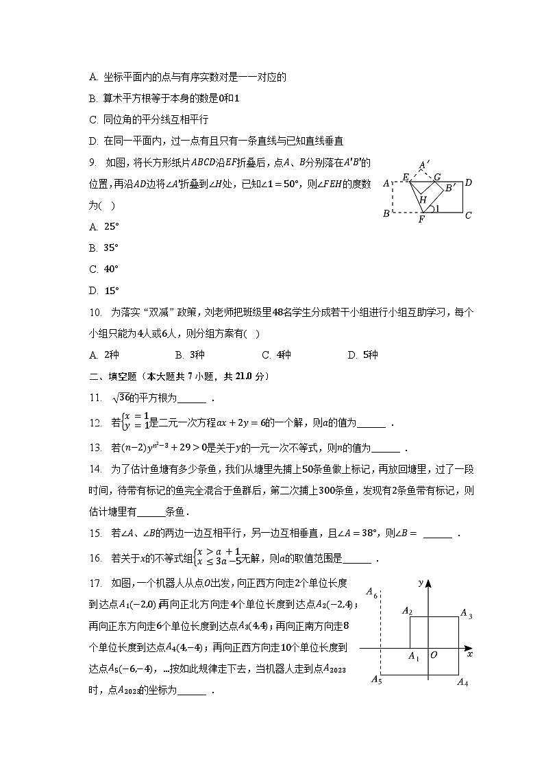 2022-2023学年黑龙江省齐齐哈尔市铁锋区七年级（下）期末数学试卷（含解析）第2页