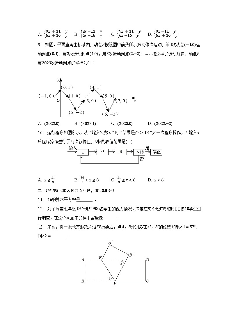 2022-2023学年湖北省十堰市七年级（下）期末数学试卷（含解析）第2页