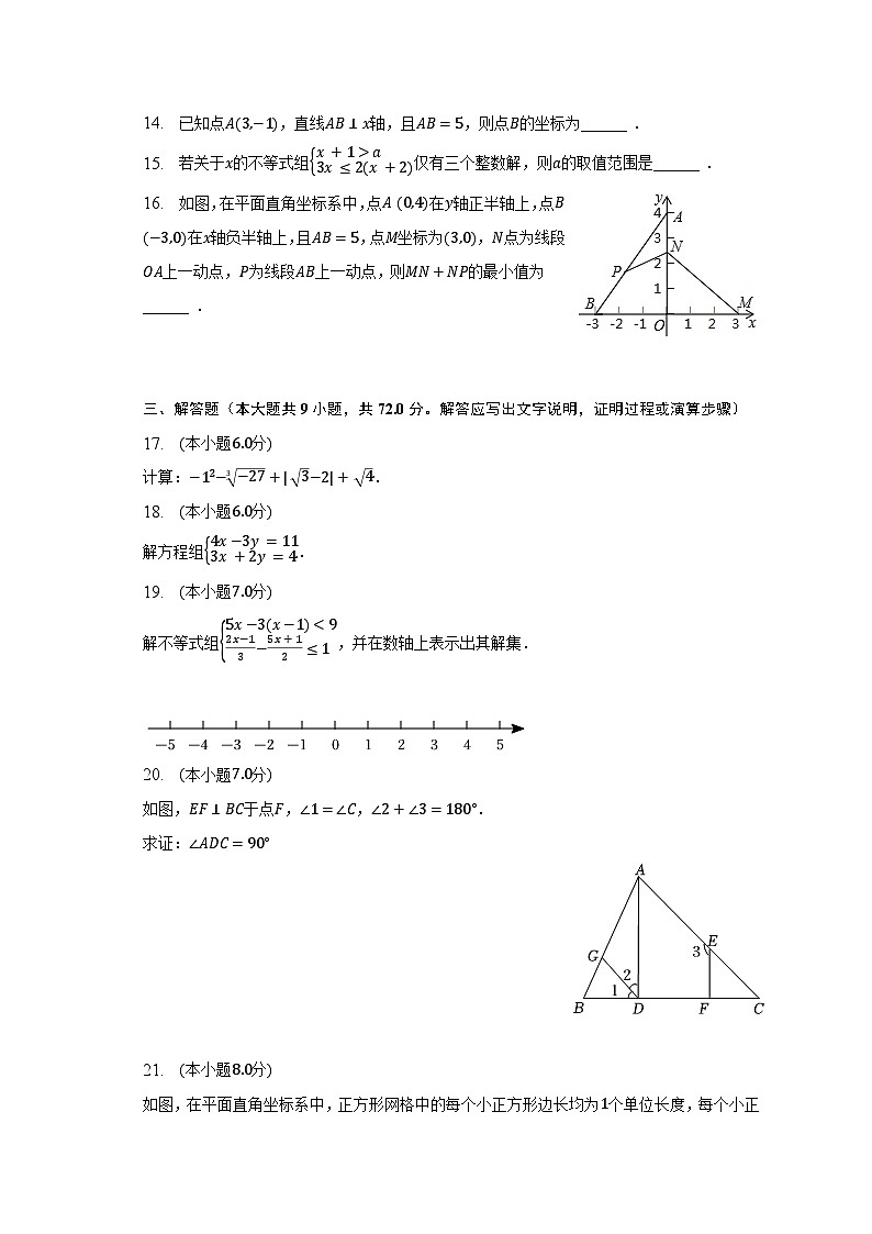 2022-2023学年湖北省十堰市七年级（下）期末数学试卷（含解析）第3页