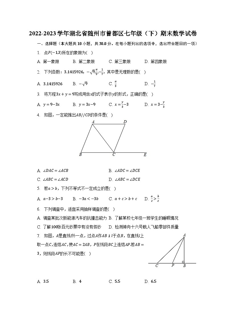 2022-2023学年湖北省随州市曾都区七年级（下）期末数学试卷（含解析）01