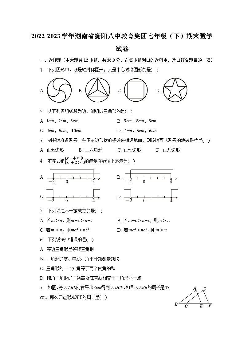 2022-2023学年湖南省衡阳八中教育集团七年级（下）期末数学试卷（含解析）第1页