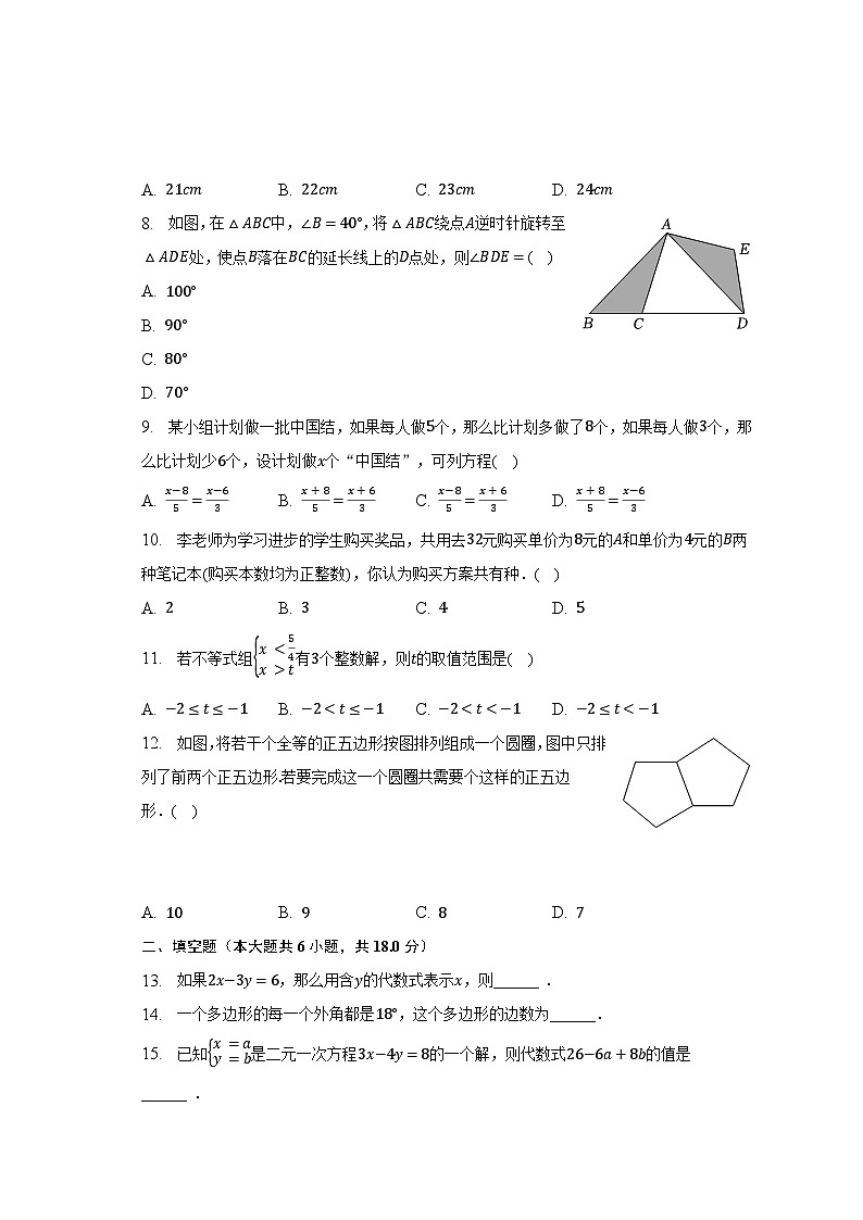 2022-2023学年湖南省衡阳八中教育集团七年级（下）期末数学试卷（含解析）第2页