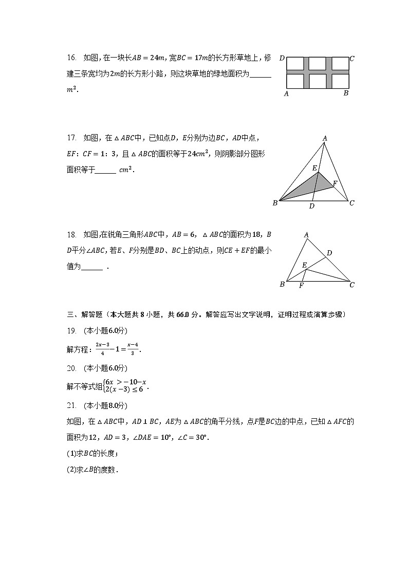 2022-2023学年湖南省衡阳八中教育集团七年级（下）期末数学试卷（含解析）第3页