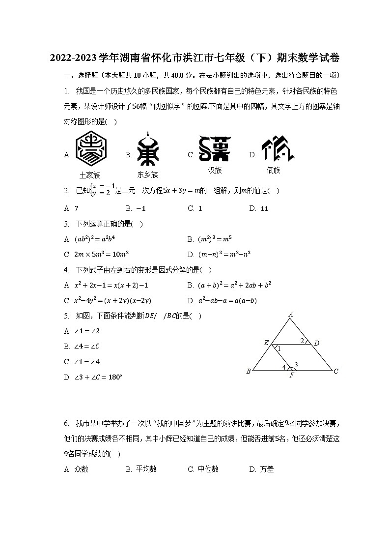 2022-2023学年湖南省怀化市洪江市七年级（下）期末数学试卷（含解析）01
