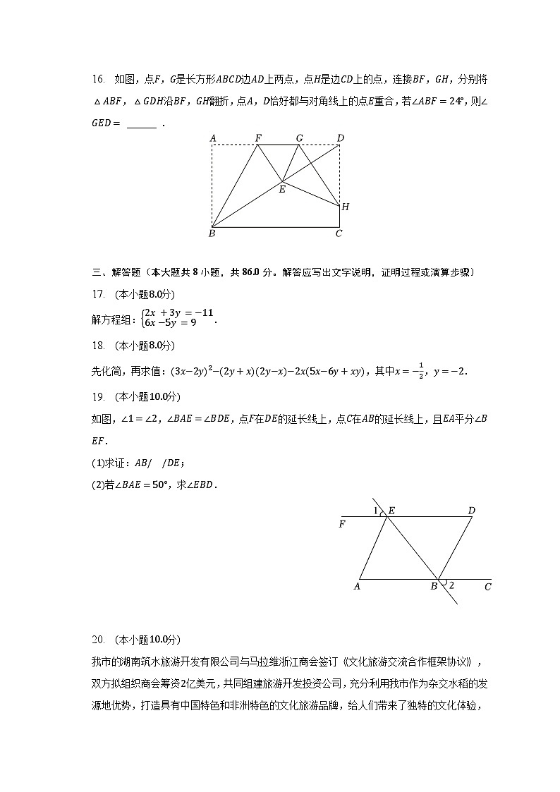 2022-2023学年湖南省怀化市洪江市七年级（下）期末数学试卷（含解析）03