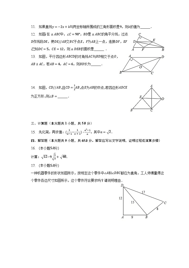 2022-2023学年吉林省四平市伊通县八年级（下）期末数学试卷（含解析）第2页