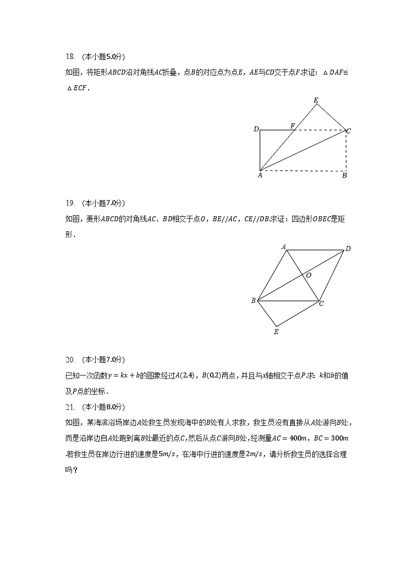 2022-2023学年吉林省四平市伊通县八年级（下）期末数学试卷（含解析）第3页