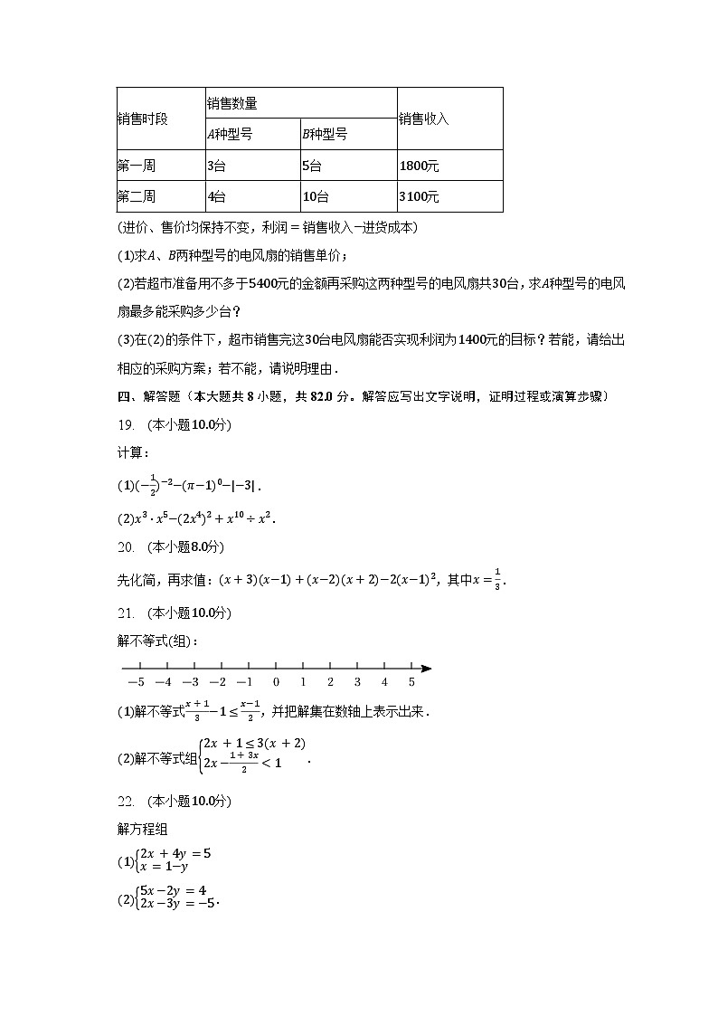 2022-2023学年江苏省连云港市灌南县七年级（下）期末数学试卷（含解析）第3页