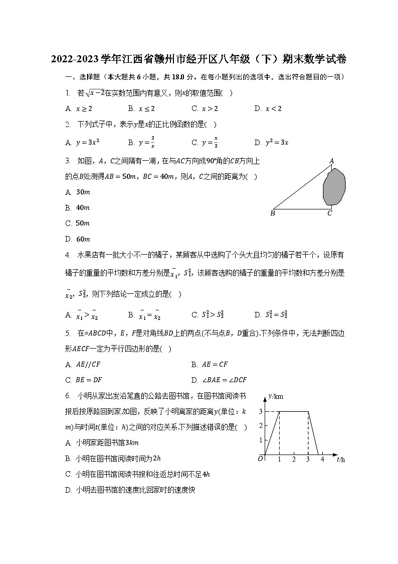 2022-2023学年江西省赣州市经开区八年级（下）期末数学试卷（含解析）第1页