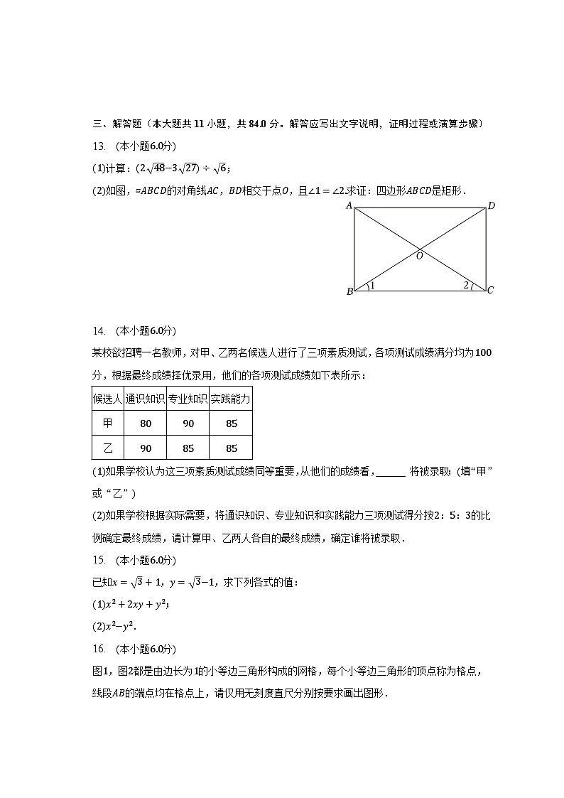 2022-2023学年江西省赣州市经开区八年级（下）期末数学试卷（含解析）第3页