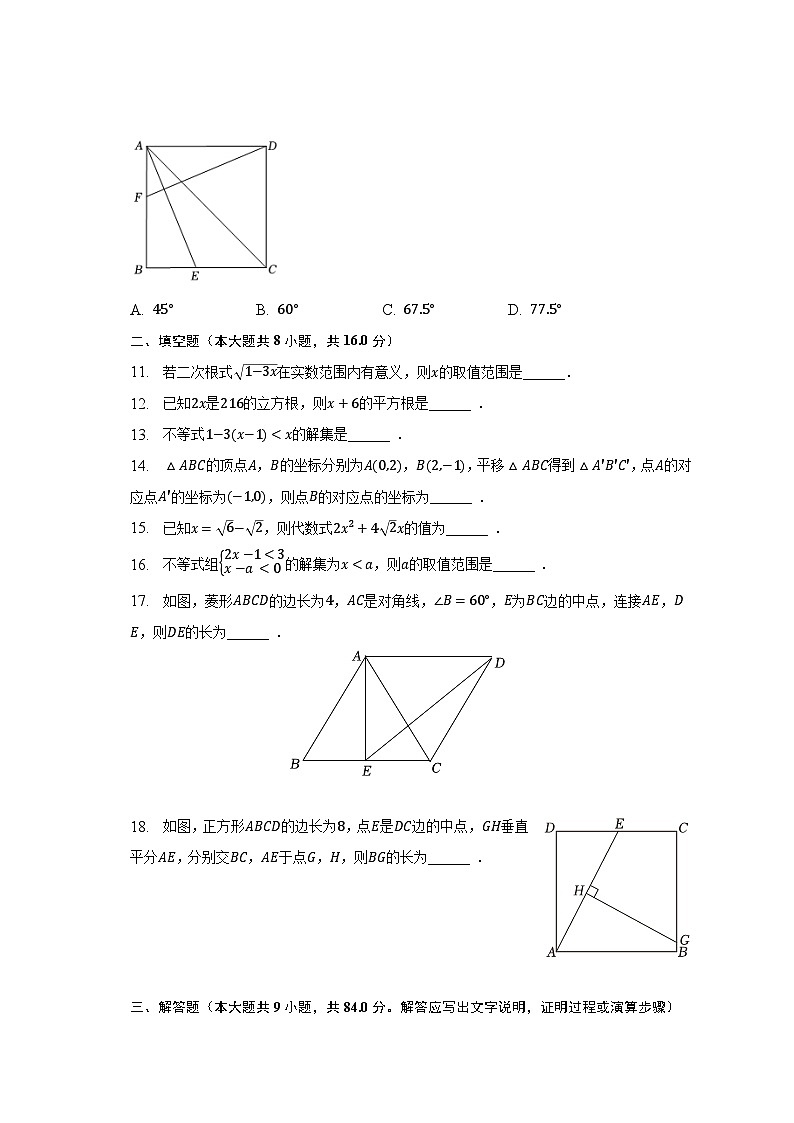 2022-2023学年山东省菏泽市曹县八年级（下）期末数学试卷（含解析）03