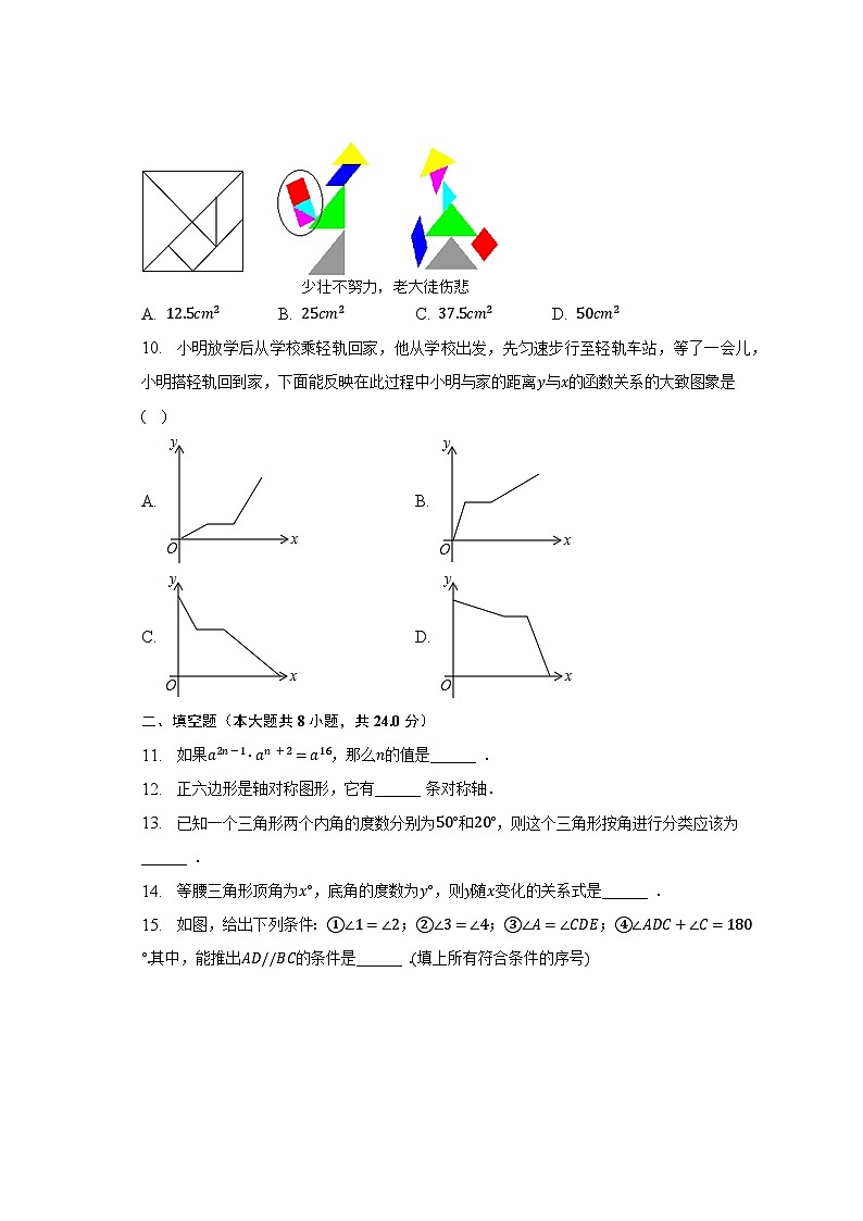 2022-2023学年山东省菏泽市牡丹区七年级（下）期末数学试卷（含解析）第3页