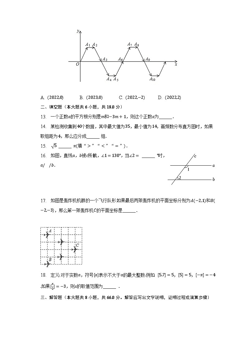 2022-2023学年山东省济宁市梁山县七年级（下）期末数学试卷（含解析）第3页