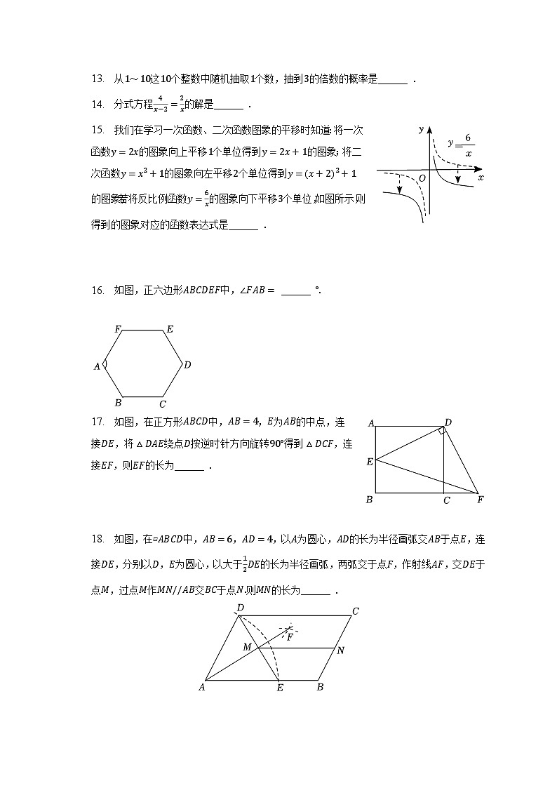 2023年湖南省益阳市中考数学试卷（含解析）第3页