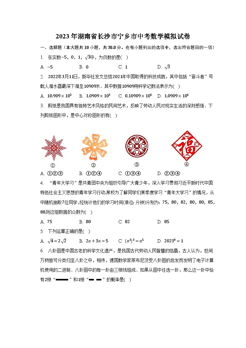 2023年湖南省长沙市宁乡市中考数学模拟试卷（含解析）01