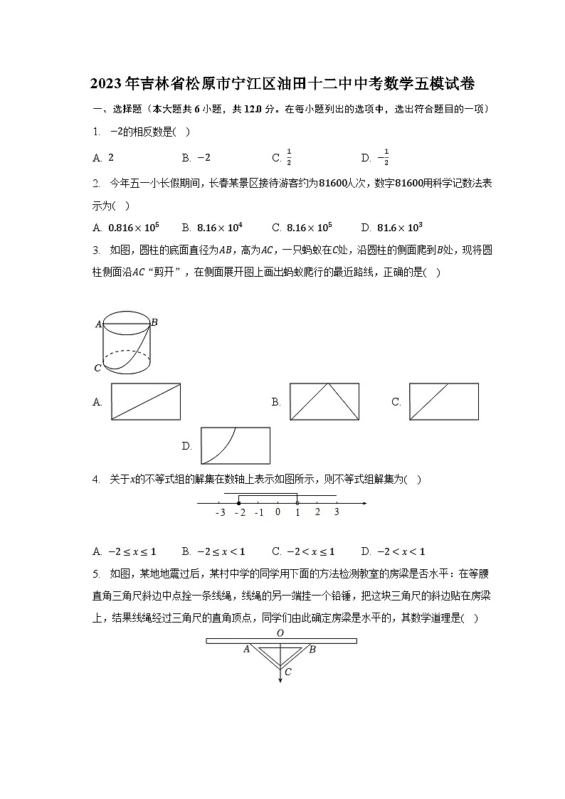 2023年吉林省松原市宁江区油田十二中中考数学五模试卷（含解析）01