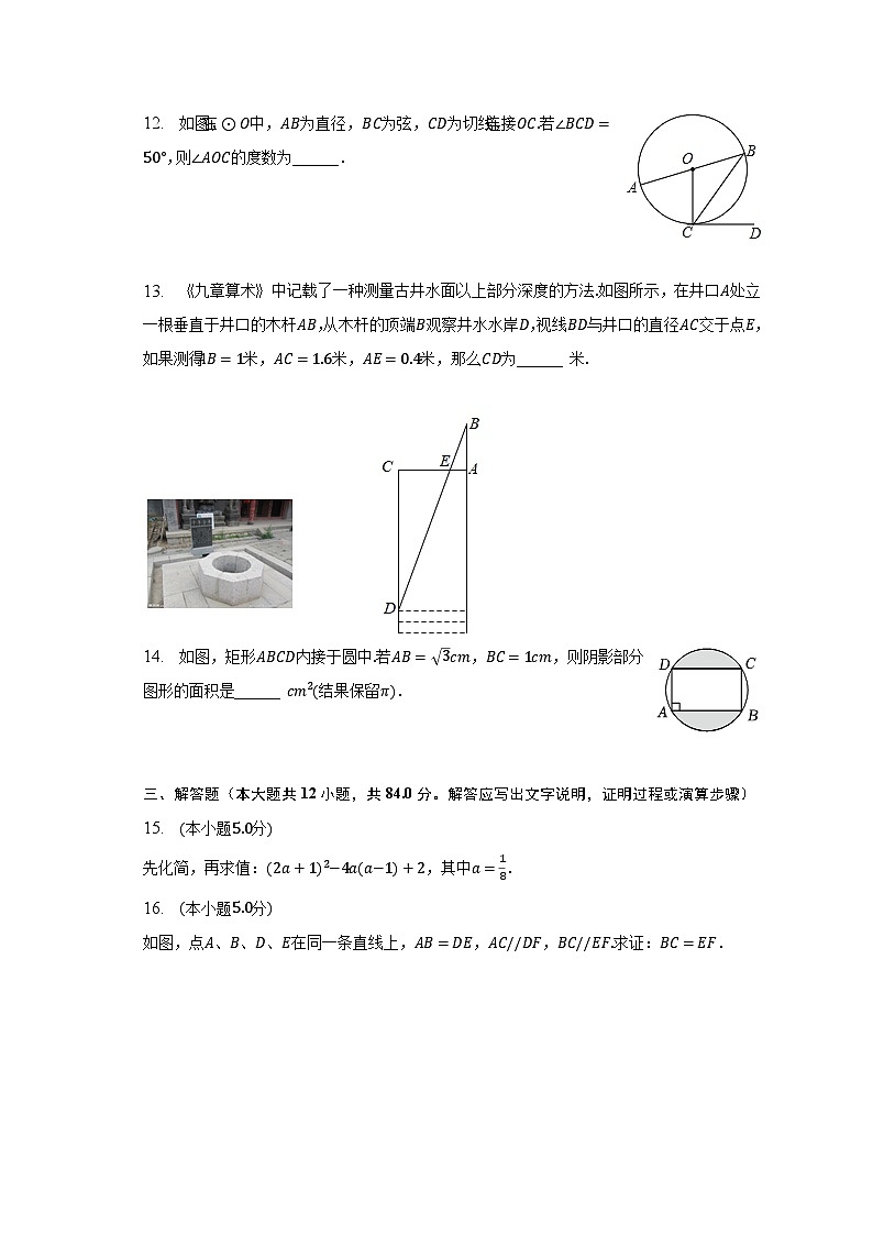 2023年吉林省松原市宁江区油田十二中中考数学五模试卷（含解析）03