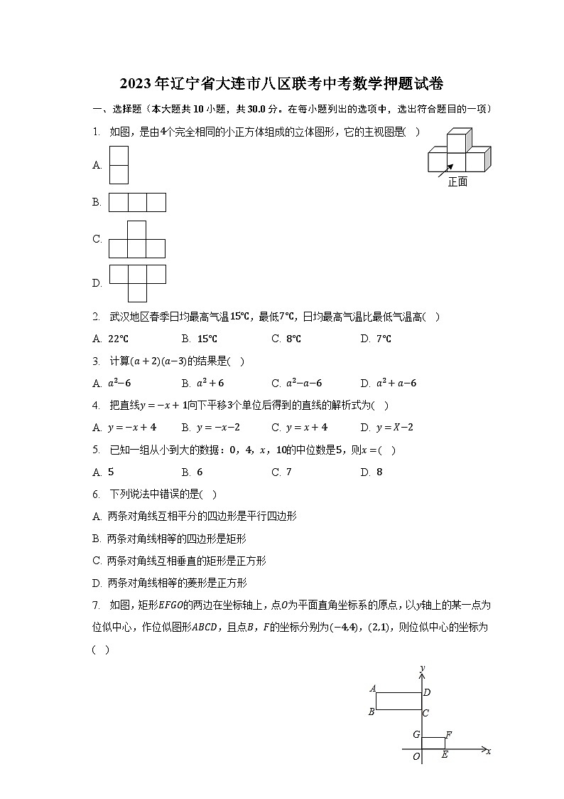 2023年辽宁省大连市八区联考中考数学押题试卷（含解析）第1页