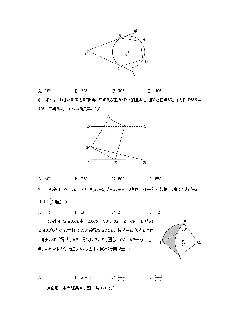 2023年山东省青岛市城阳区中考数学三模试卷（含解析）第3页