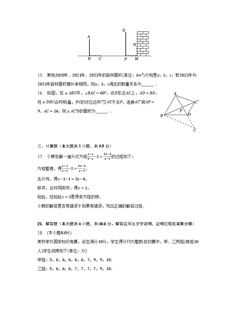 2023年浙江省杭州市滨江区江南实验学校中考数学模拟试卷（4月份）（含解析）第3页