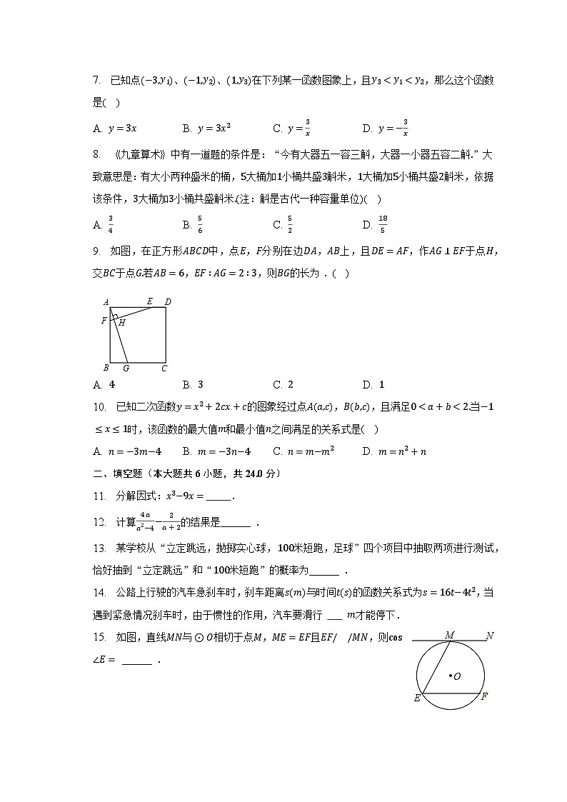 2023年浙江省杭州市拱墅区锦绣育才教育集团中考数学模拟试卷（五）（含解析）02