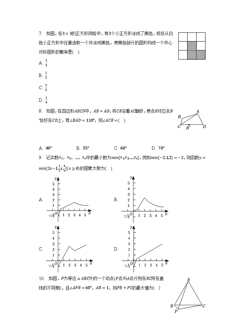 2023年安徽省T12教育中考数学终极一卷（含解析）第2页
