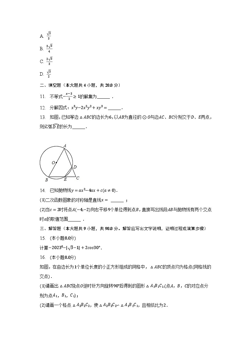 2023年安徽省T12教育中考数学终极一卷（含解析）第3页