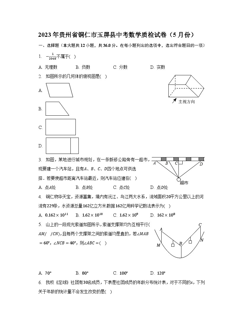 2023年贵州省铜仁市玉屏县中考数学质检试卷（5月份）（含解析）第1页