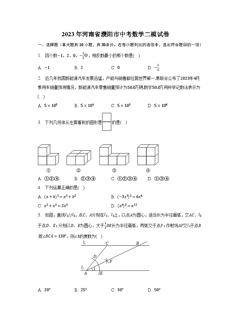 2023年河南省濮阳市中考数学二模试卷（含解析）01