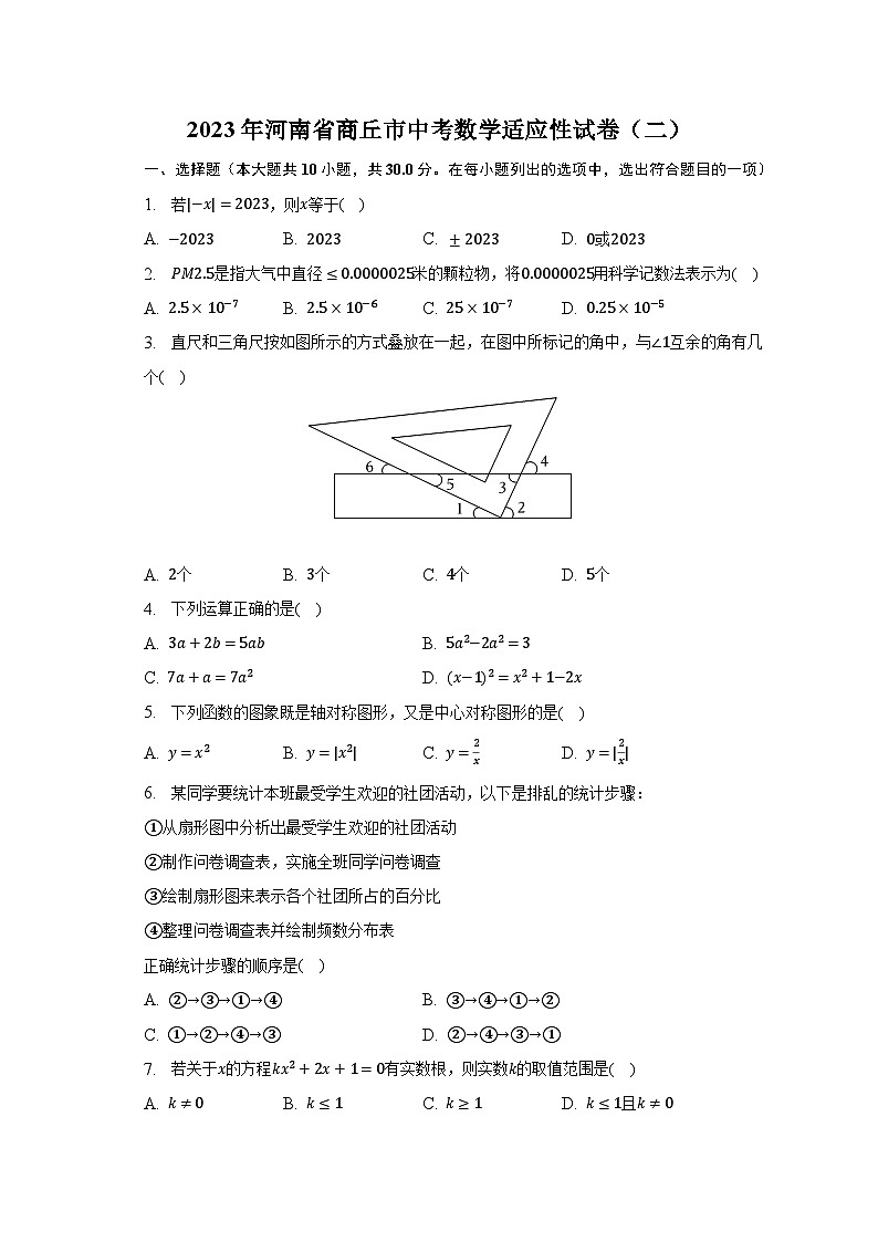 2023年河南省商丘市中考数学适应性试卷（二）（含解析）第1页