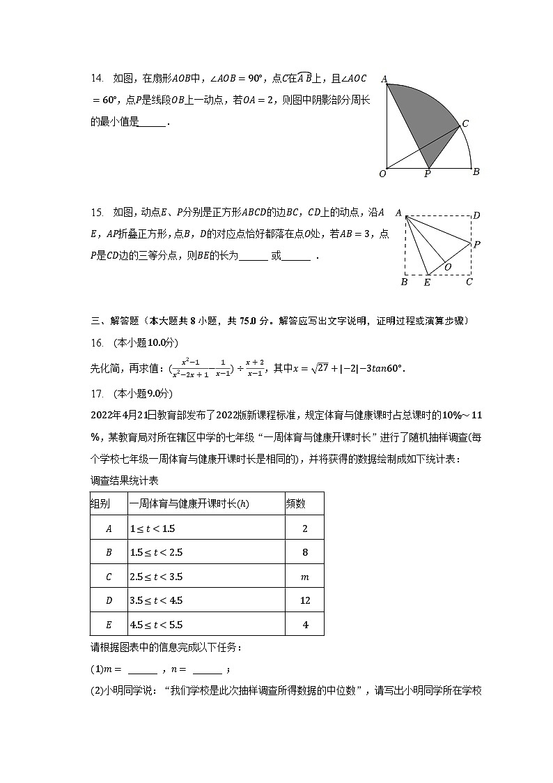 2023年河南省商丘市中考数学适应性试卷（二）（含解析）第3页