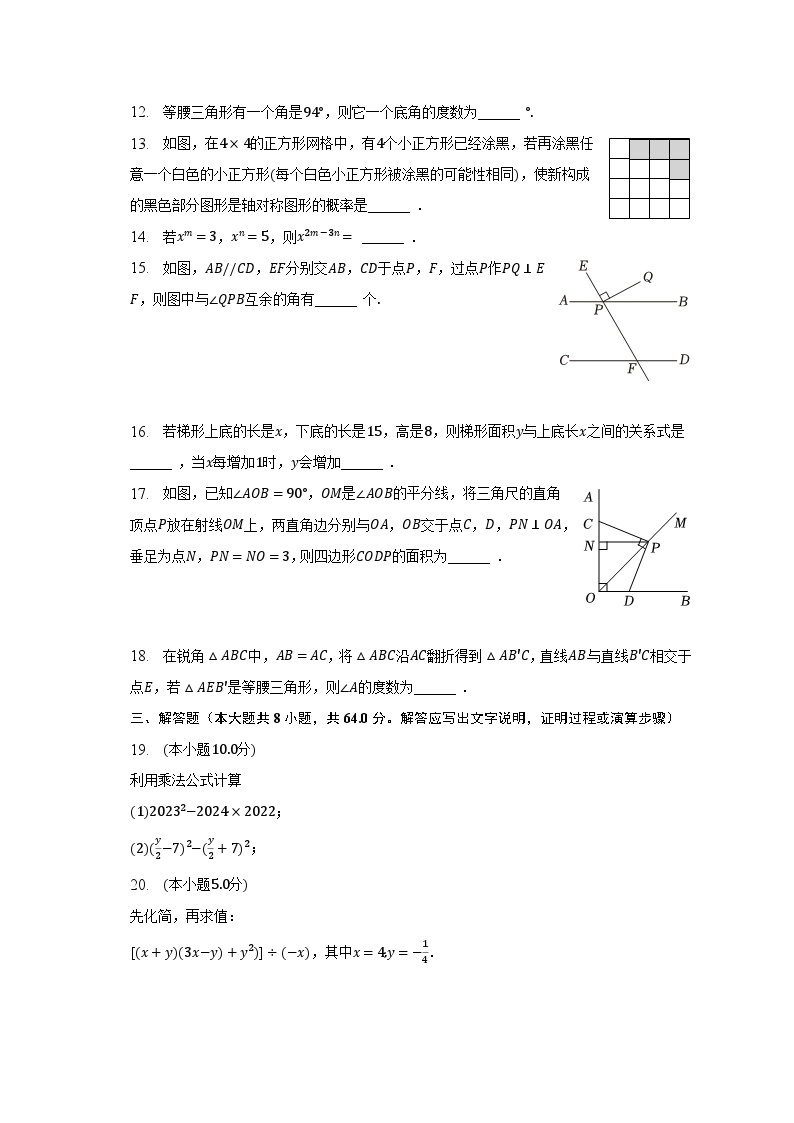 2022-2023学年辽宁省丹东市七年级（下）期末数学试卷（含解析）03