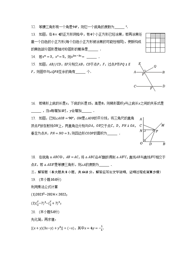 2022-2023学年辽宁省丹东市七年级（下）期末数学试卷（含解析）第3页