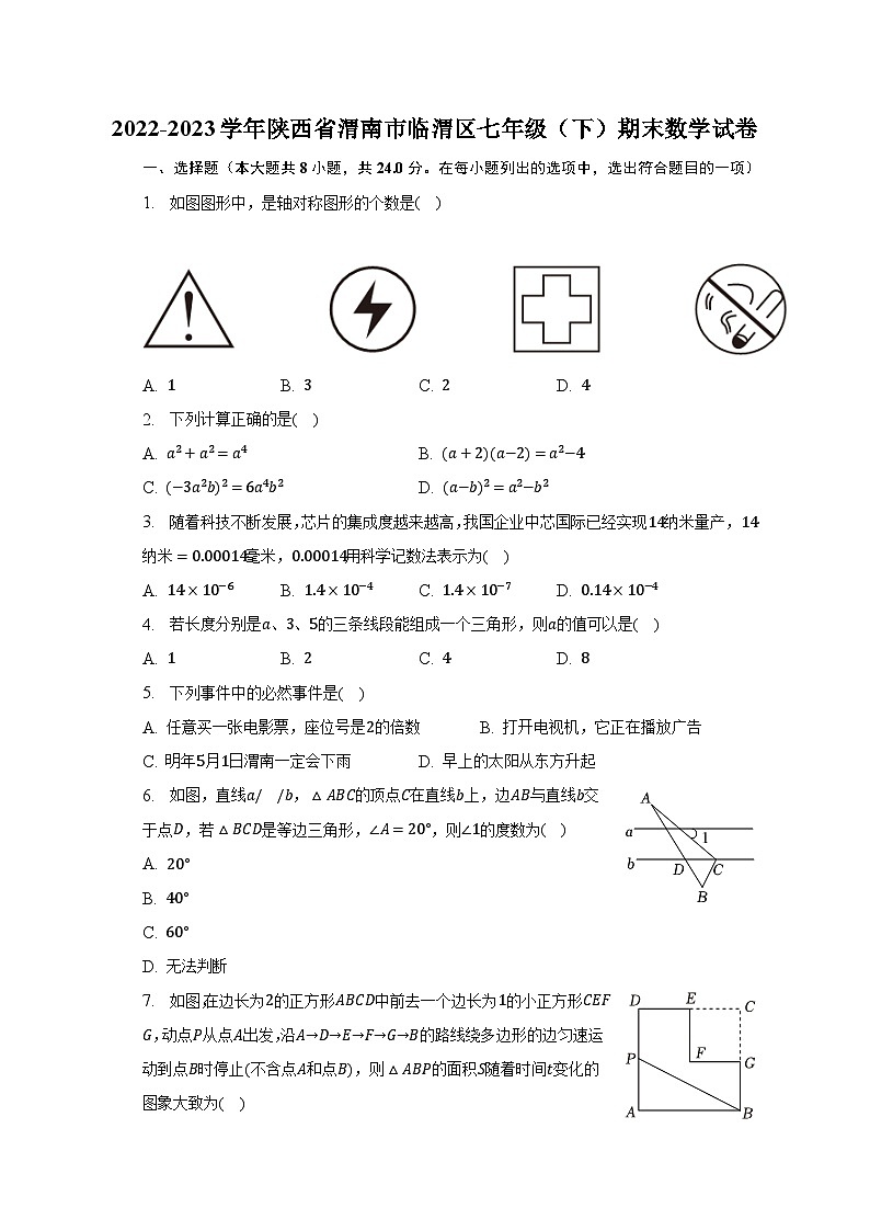 2022-2023学年陕西省渭南市临渭区七年级（下）期末数学试卷（含解析）01