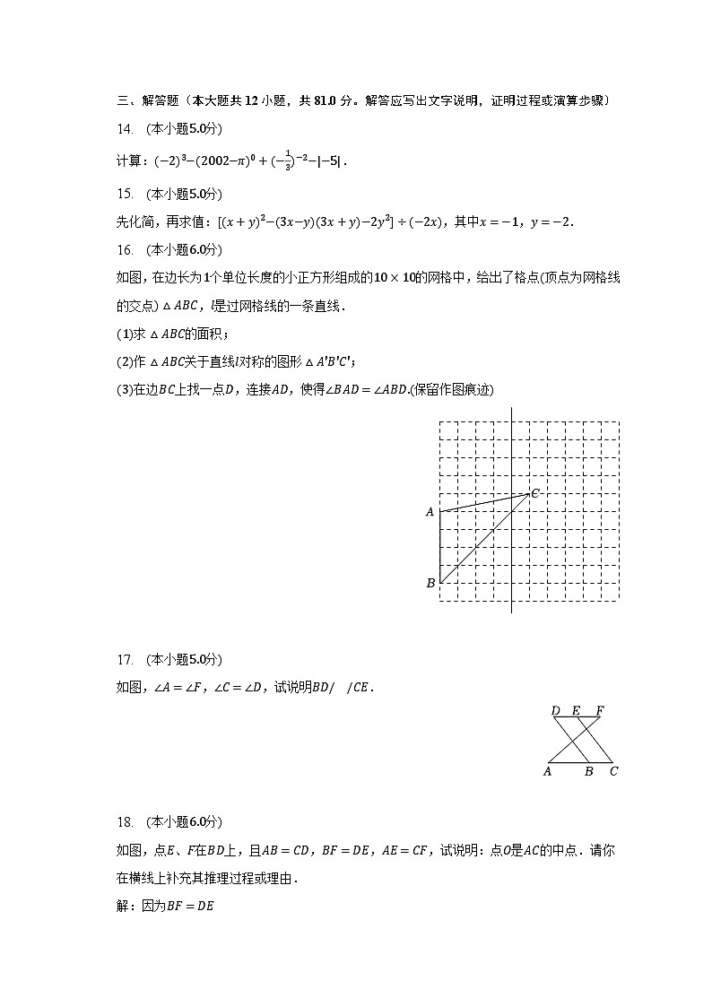 2022-2023学年陕西省渭南市临渭区七年级（下）期末数学试卷（含解析）03
