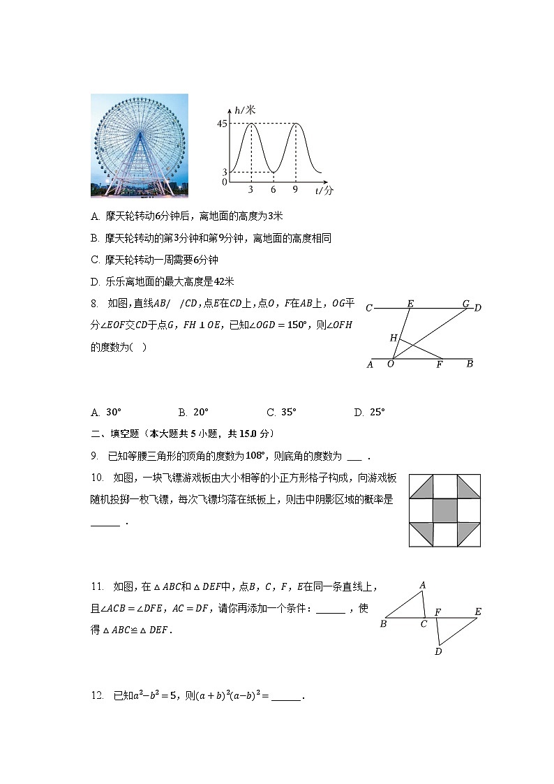 2022-2023学年陕西省榆林市定边县七年级（下）期末数学试卷（含解析）02