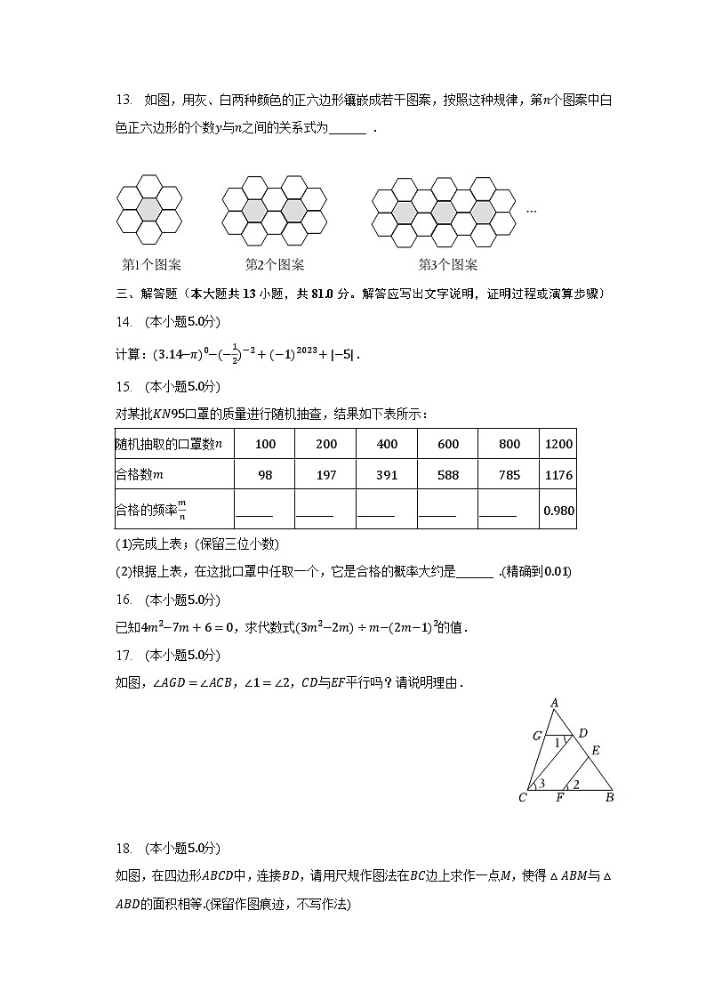 2022-2023学年陕西省榆林市定边县七年级（下）期末数学试卷（含解析）03