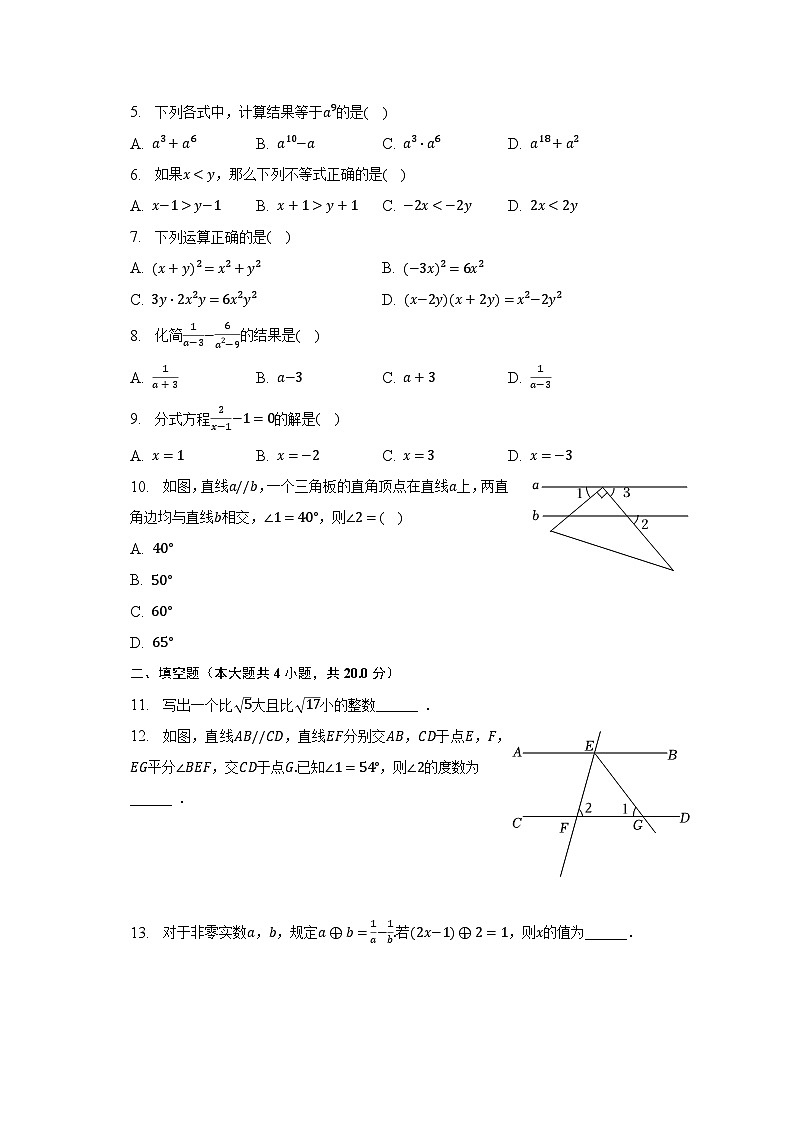2022-2023学年安徽省阜阳市临泉县七年级（下）期末数学试卷（含解析）第2页