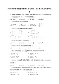 2022-2023学年福建省莆田九中七年级（下）第二次月考数学试卷（含解析）