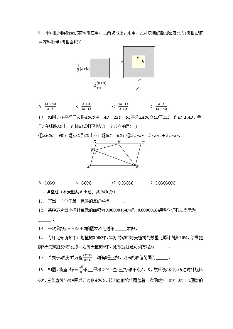 2022-2023学年福建省泉州市鲤城区科技中学八年级（下）期中数学试卷（含解析）第2页