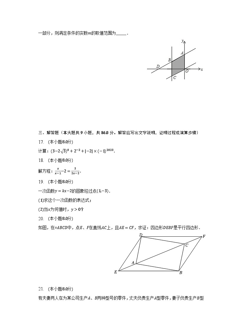 2022-2023学年福建省泉州市鲤城区科技中学八年级（下）期中数学试卷（含解析）第3页